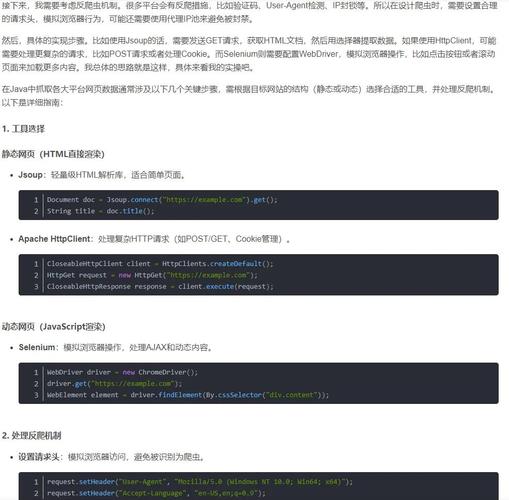 如何使用Java抓取特定网页内容？