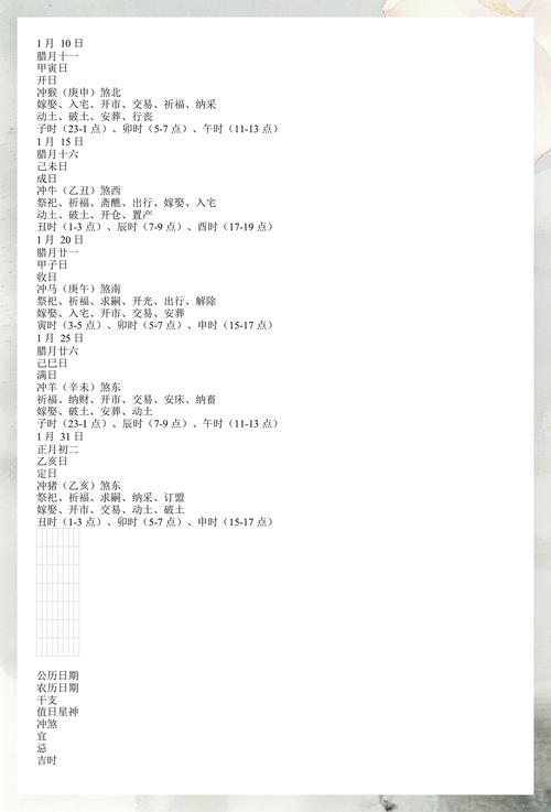 如何用PHP查询古代黄历信息？
