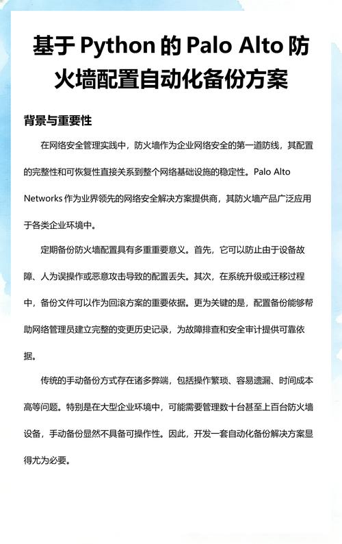 如何用Python开发高效的软件防火墙和入侵防御系统？