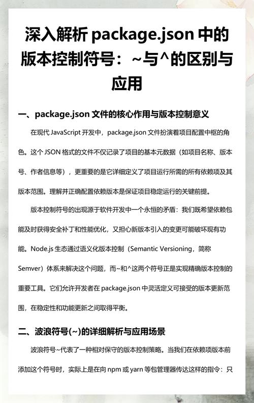 如何详细理解package.json中管理依赖包的版本控制？