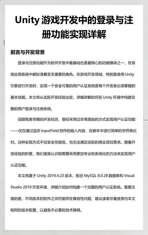 Unity如何实现一个注册登录功能模块？