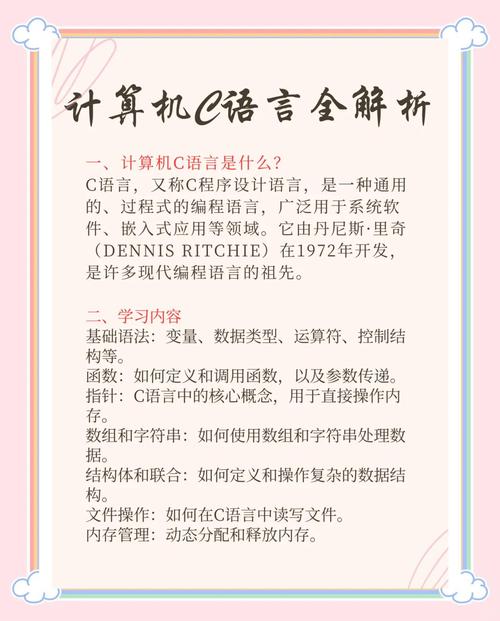 你能否详细介绍一下C语言的特点和应用？