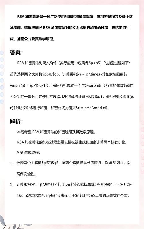 如何详细学习PHP中RSA非对称加密算法的应用？