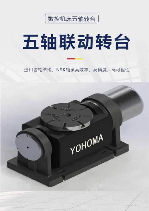 五轴旋转工作台是如何实现传动原理的？