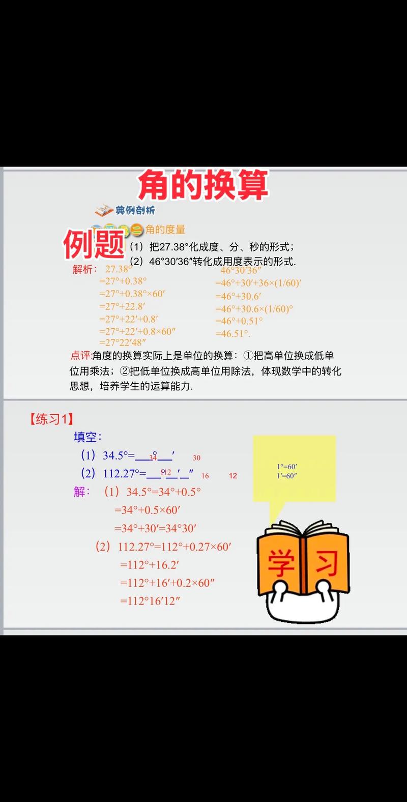 如何通过JavaScript计算一个角度值？