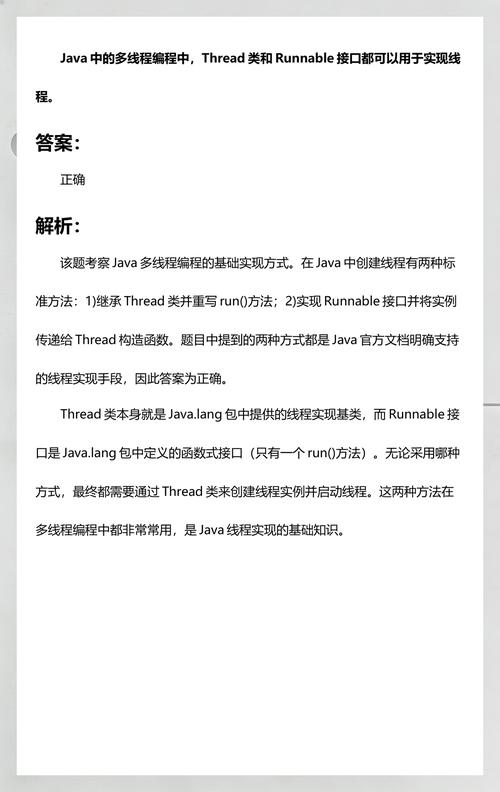 使用Thread类与Runnable接口实现多线程，有何本质性差异？