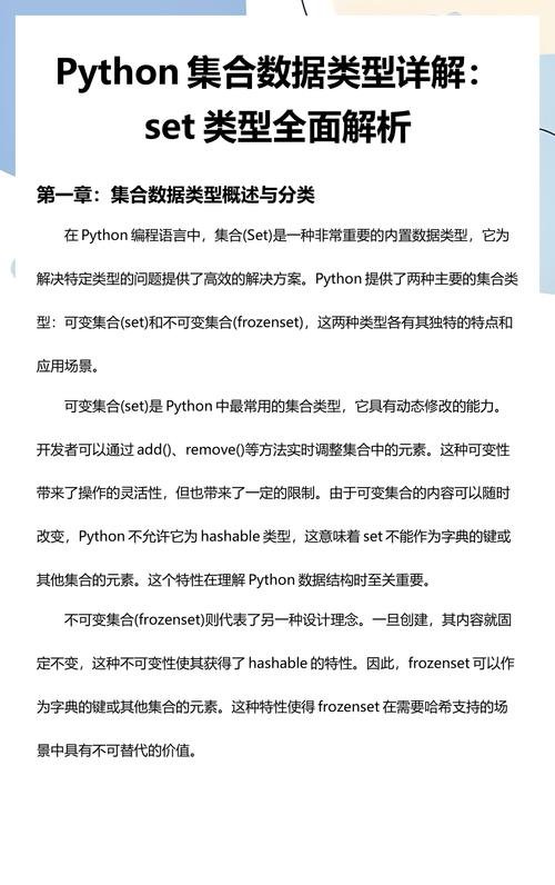 Python中的set数据类型有什么特点？
