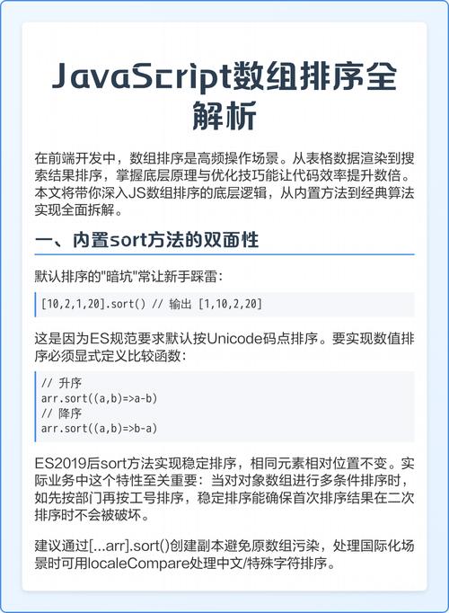 如何详细解析JavaScript中基础排序算法的实现示例？