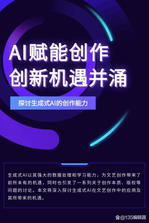 如何通过AI赋能创作，引领文新时代的变革潮流？