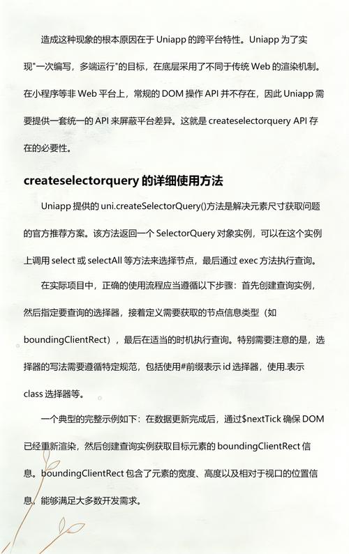 如何使用uni-app组件准确获取元素的宽度和高度？