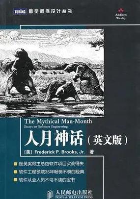《人月神话》20周年纪念版银弹版早期评论中焦油含量如何？