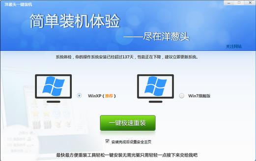 如何查看洋葱头一键装机详细步骤图解教程？