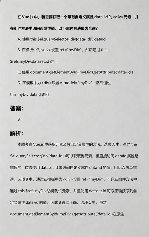 如何通过Vue.js获取带有data-*属性的元素值？