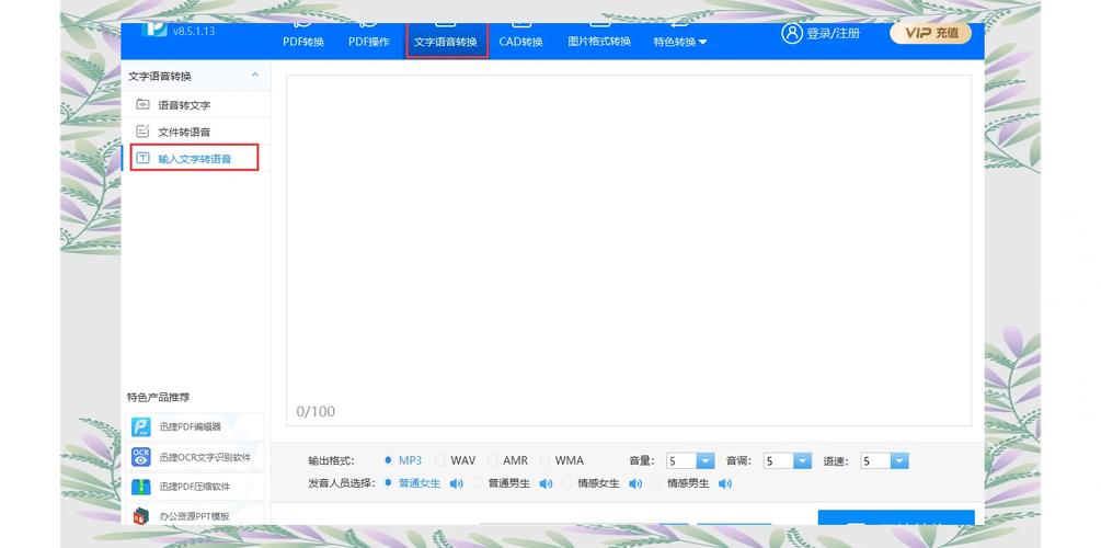 如何用JavaScript将文字转换为语音输出？