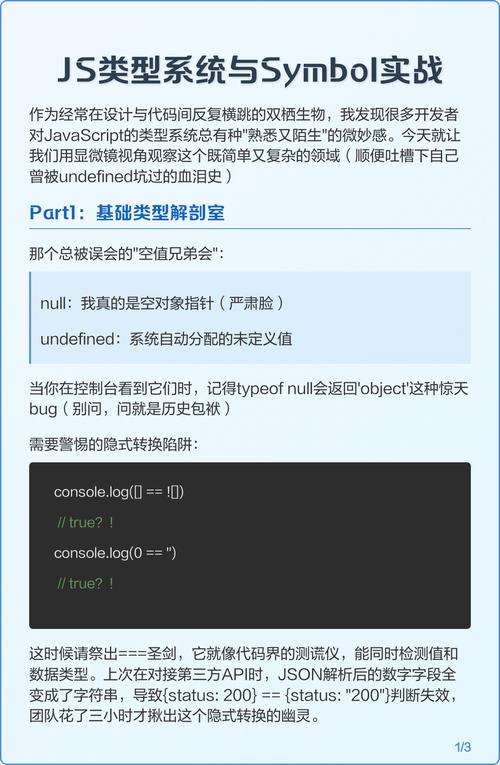 如何深入理解并应用JavaScript中的Symbol类型？