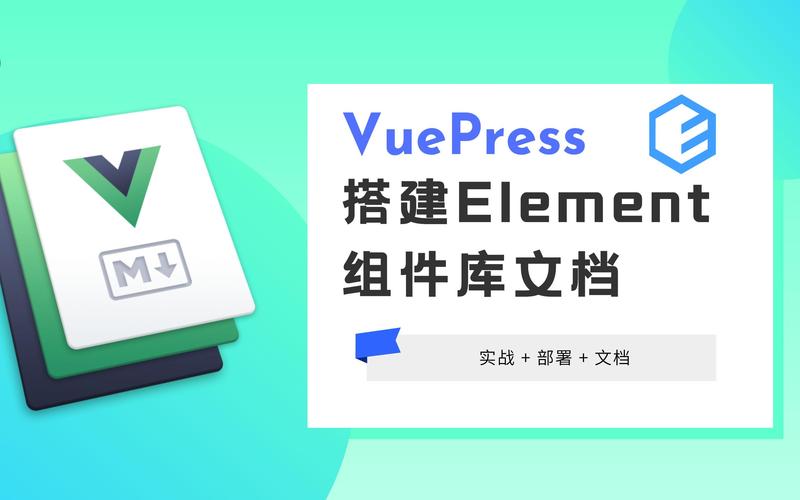 如何通过VuePress快速构建Element UI官方文档？