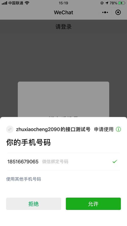 微信小程序如何通过ThinkPHP5实现授权登录并获取手机号码？