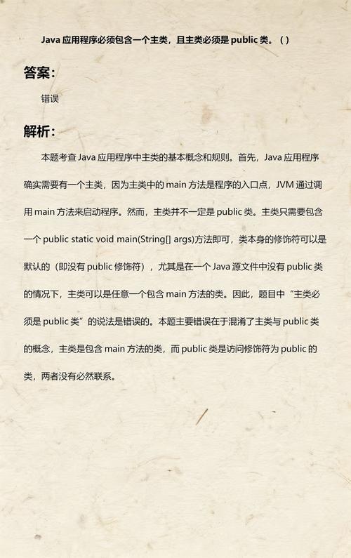 Java应用程序是否必须包含一个主类？