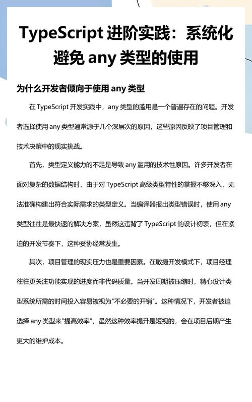 TypeScript中any类型如何正确使用？