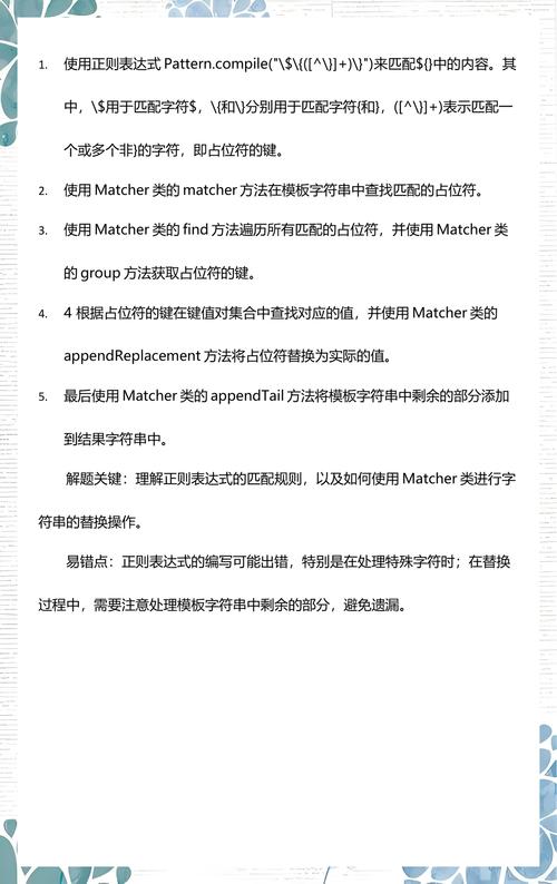 Java中占位符是如何实现其工作原理的？