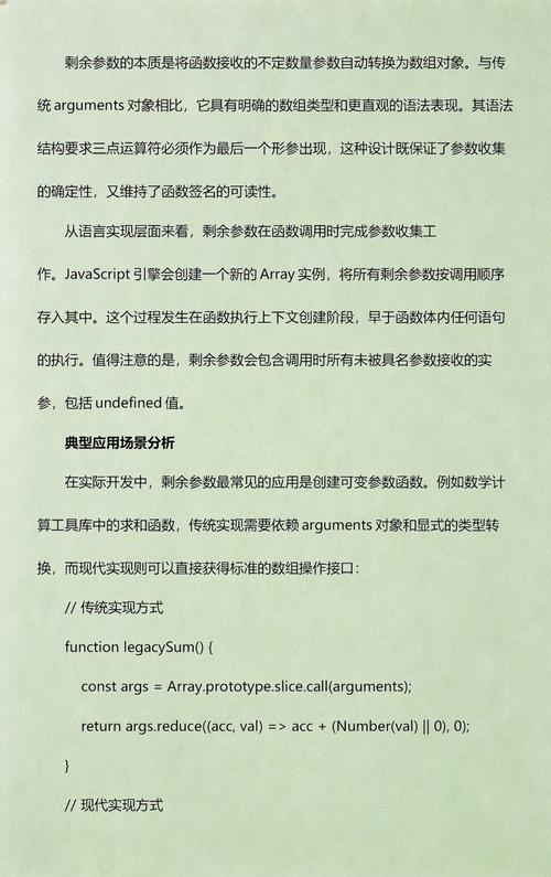 JavaScript中展开运算符与剩余运算符有何本质区别？