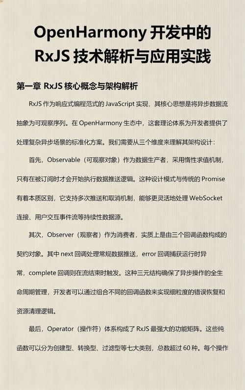 RxJS中如何详细解析Observable与Observer的示例应用？
