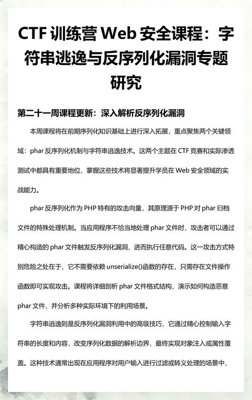 PHP反序列化中字符串逃逸机制如何具体实现？
