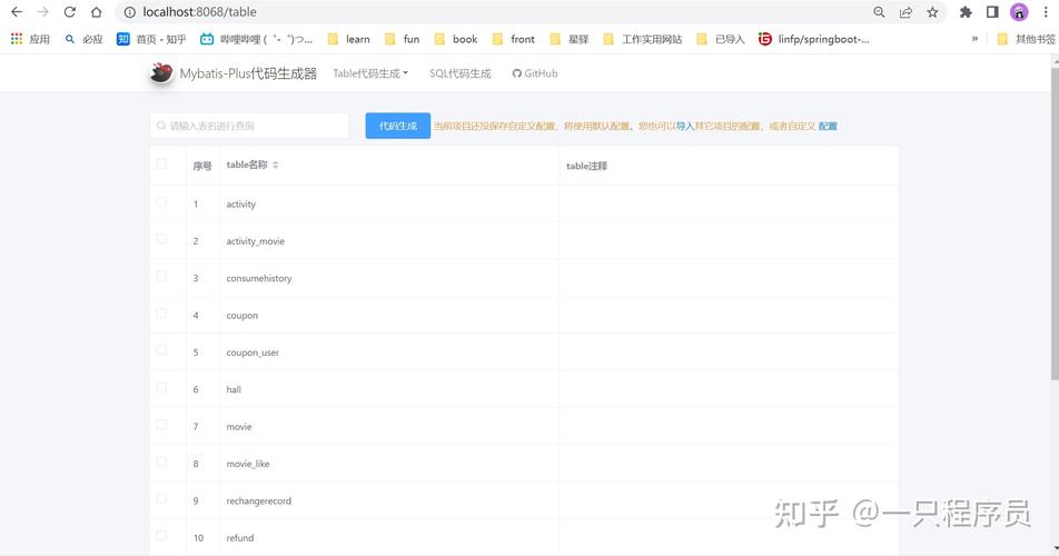 Mybatis-Plus代码生成器如何实现自动生成？
