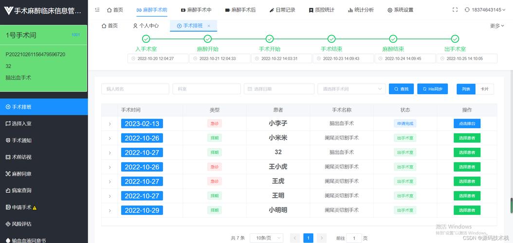 基于laravel与vue2，如何构建手术麻醉临床信息管理系统？