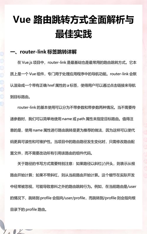 推荐几种Vue实现页面跳转的最佳实践？