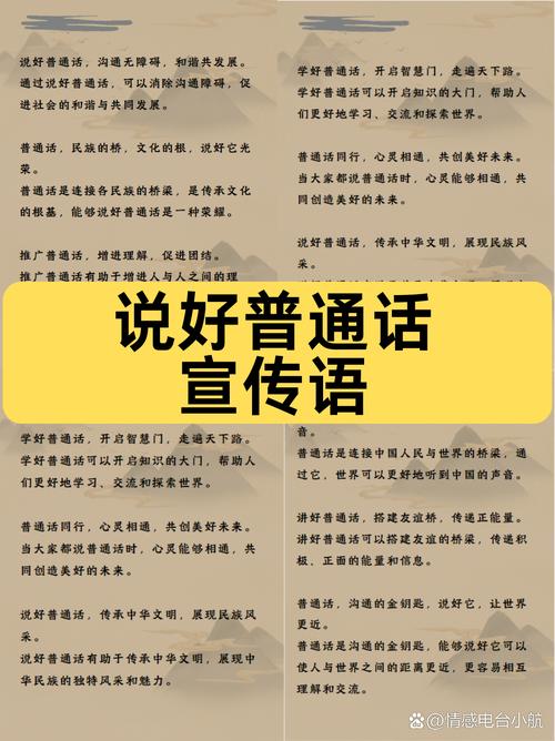 如何通过普通话沟通无界，共同实现和谐梦想？