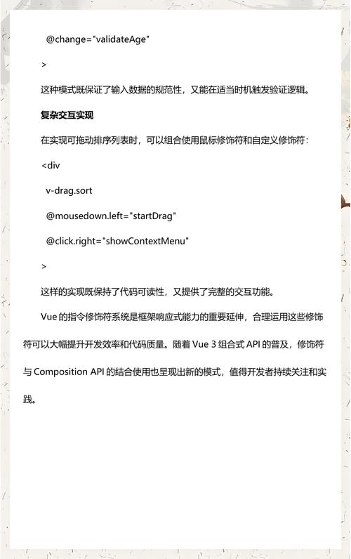 Vue中如何详细运用事件修饰符技巧？