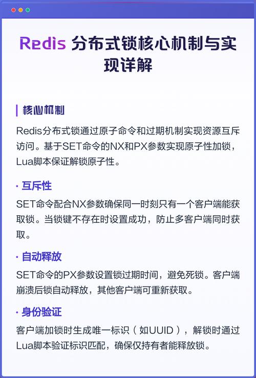Redis分布式锁如何实现高效互斥访问？