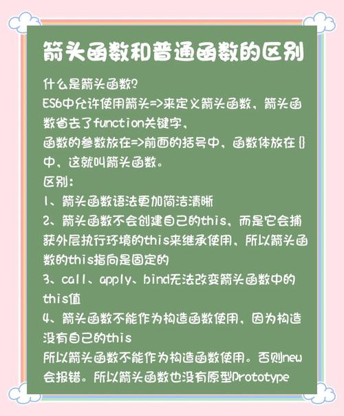 箭头函数与普通函数有何区别？