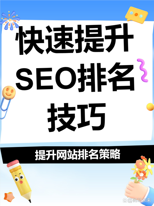 如何通过高效SEO和大兴网站优化之道提升网站排名？