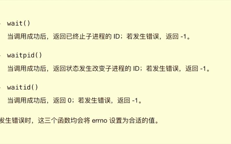 C语言中进程等待机制具体操作是怎样的？