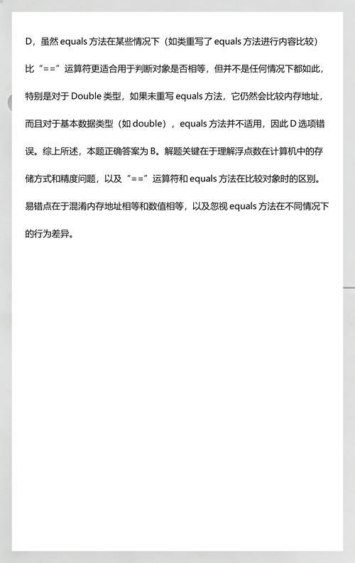 Java中如何判断可能为空的值是否相等？