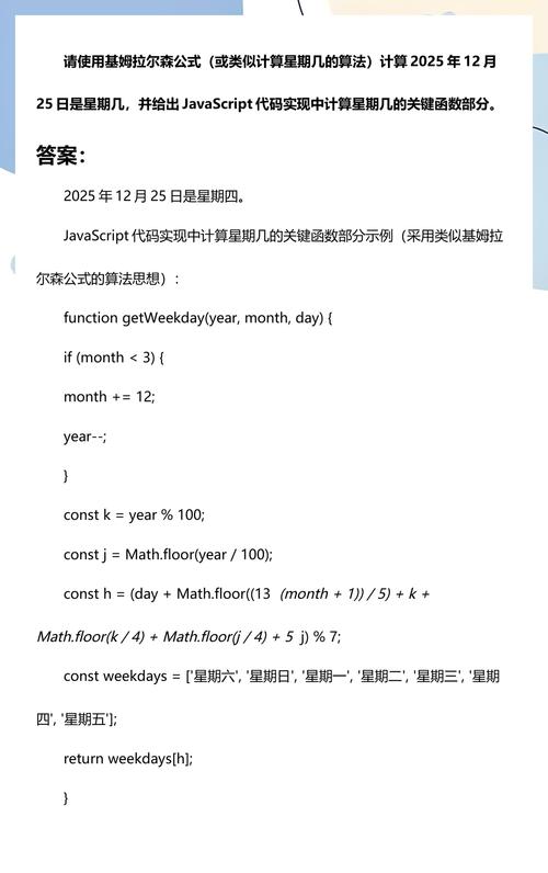 Java中计算星期几的算法是怎样的？