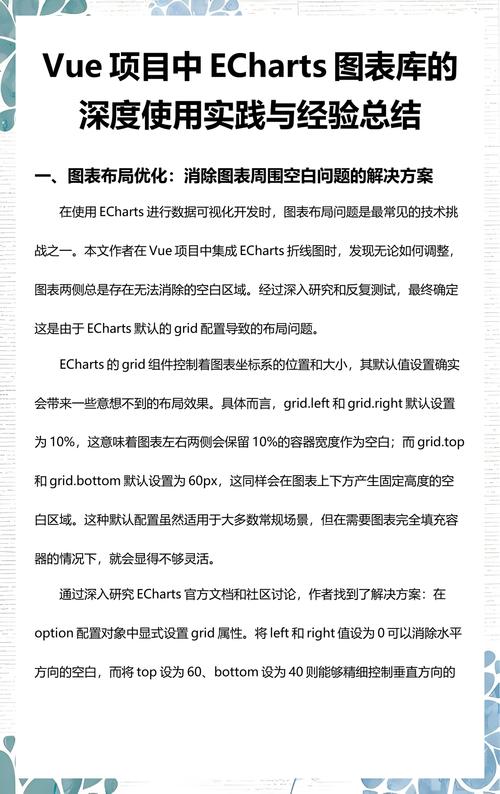 Vue项目中如何详细运用Echarts 5图表库？