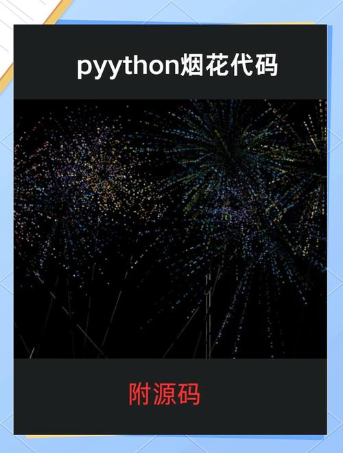 如何用面向对象的方式在JavaScript中实现烟花特效？
