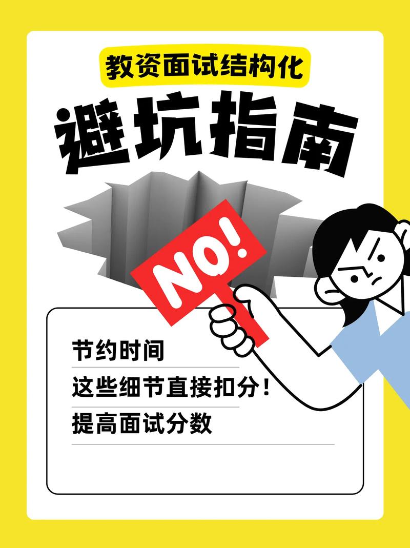 面试时如何避免技术性错误？