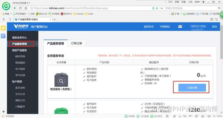 PHP快递API接口提供无限免费使用权限吗？