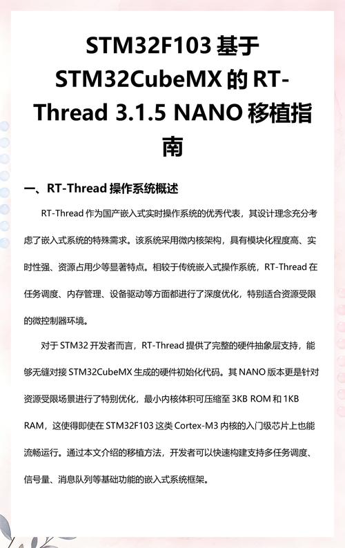 STM32如何成功移植RT内核？