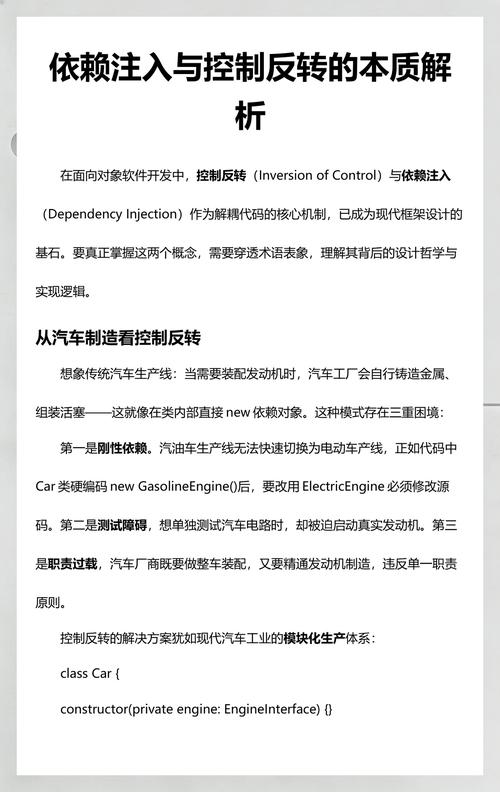 控制反转与依赖注入有何内在关联？