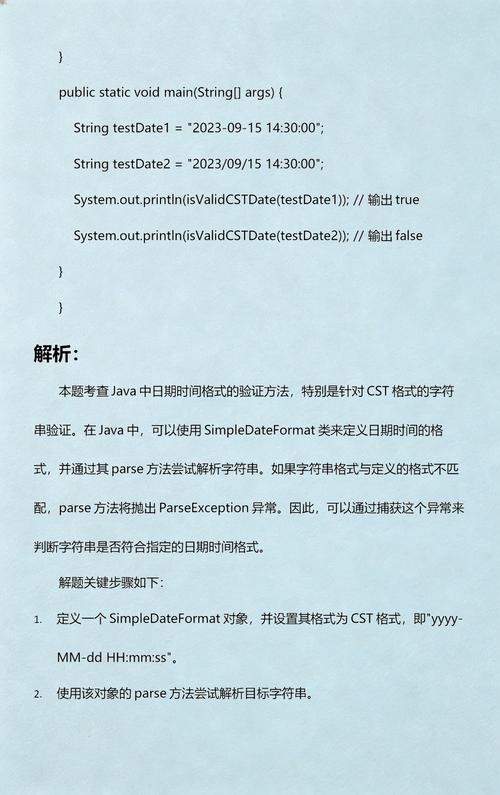 Java如何验证字符串表示的年月日格式是否正确？