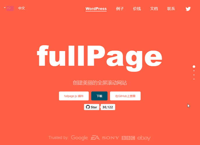 如何具体操作fullpage.js实现全屏滚动效果？