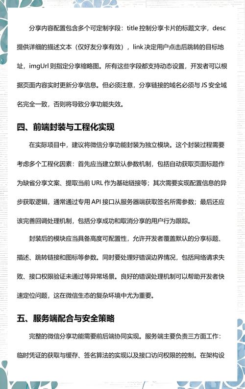 微信公众号如何实现网页分享功能的示例代码编写？