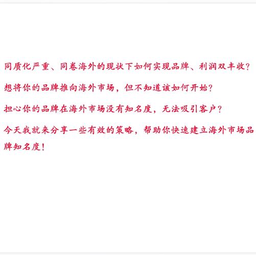 如何运用海外品牌推广秘籍，快速有效地提升品牌知名度？