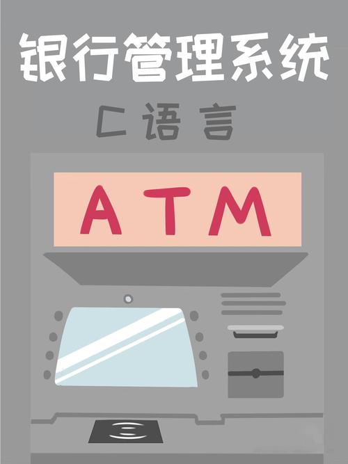 如何编写C语言示例代码实现ATM自动取款机系统？