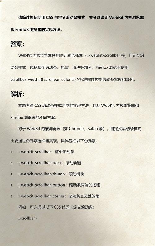 如何编写代码调整CSS滚动条样式？